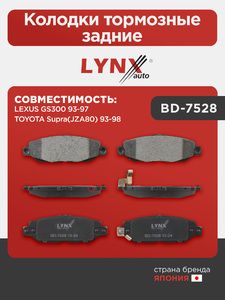 Колодки тормозные задние LYNXauto BD-7528. Для: LEXUS ЛЕКСУС GS300 93-97, TOYOTA Тойота Supra(JZA80) 93-98, фото 1