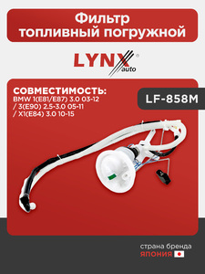 Фильтр топливный погружной LYNXauto LF-858M. Для: BMW БМВ 1(E81/E87) 3.0 03-12 / 3(E90) 2.5-3.0 05-11 / X1(E84) 3.0 10-15, фото 1