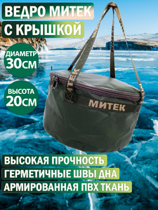 Ведро Митек с крышкой D 30см. H-20см. (хаки), фото 1
