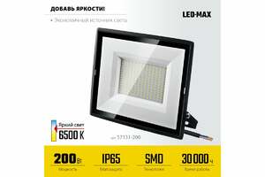 Светодиодный прожектор STAYER Led-max 200 Вт 57131-200, фото 4