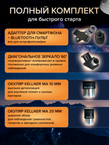 Фототелескоп Levenhuk Kelvin Nova BASE 50/600, фото 15