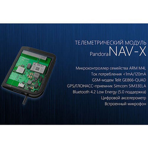 GPS-трекер Pandora NAV-X, фото 3