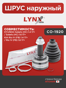 ШРУС наружный LYNXauto CO-1920. Для: HYUNDAI Хендаи Solaris(Солярис) (HC) 1.4 17> / Solaris(Солярис) (HC) 1.6 17>, KIA КИА Rio(Рио) IV (FB) 1.4 17> / Rio(Рио) IV (FB) 1.6 17>, фото 1