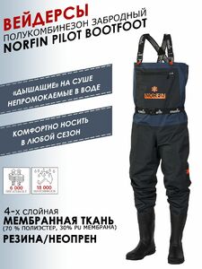 Полукомбинезон забродный Norfin PILOT BOOTFOOT р.44-XL с сапогами резина, фото 8