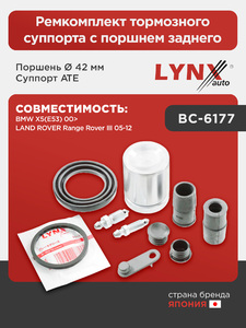 Ремкомплект тормозного суппорта с поршнем заднего (поршень Ø 42 mm, суппорт ATE) LYNXauto BC-6177. Для: Bmw, БМВ, X5(E53) 00>, Land Rover, Ленд Ровер, Range Rover(Рендж Ровер) III 05-12., фото 1