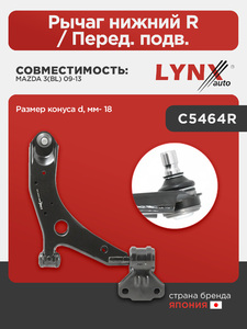 Рычаг нижний R / Перед. подв. LYNXauto C5464R. Для: Mazda, Мазда, 3(BL) 09-13 . Размер конуса d, мм- 18., фото 1