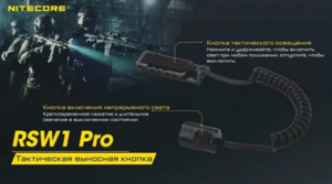 Выносная кнопка NITECORE RSW1 Pro для MH12/25 PRO 0803, фото 3