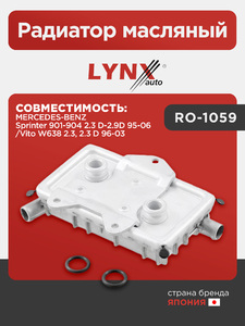 Радиатор масляный LYNXauto RO-1059. Для MERCEDES-BENZ МЕРСЕДЕС-БЕНС Sprinter(Спринтер) 901-904 2.3 D-2.9D 95-06/Vito W638 2.3, 2.3 D 96-03, фото 1