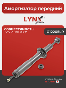 Амортизатор передний LYNXauto G12205LR. Для: TOYOTA Тойота Hilux(Хилукс) VII 04>, фото 1