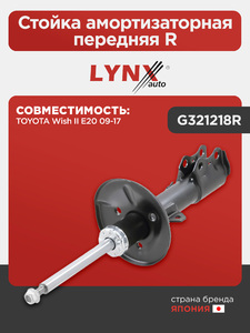 Стойка амортизаторная передняя R LYNXauto G321218R. Для: TOYOTA Тойота Wish II E20 09-17, фото 1