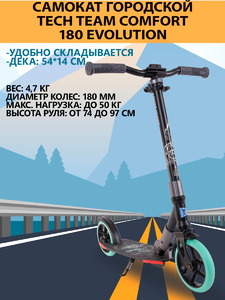 Самокат Tech Team Comfort 180 evolution celadon