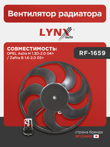 Вентилятор радиатора LYNXauto RF-1659. Для: OPEL Опель Astra(Астра) H 1.3D-2.0 04> / Zafira(Зафира) B 1.6-2.0 05>, фото 1