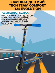 Самокат Tech Team Comfort 125 evolution blue, фото 1