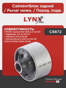Сайлентблок задний / Рычаг нижн. / Перед. подв. LYNXauto C8872. Для: Toyota, Тойота, Camry(Камри)(V30-V50) 2.4-3.5 01> / Highlander(Хайлендер) 2.4-3.3 00-07 / Alphard(Альфард) 2.4-3.0 03-08 / Estima., фото 1