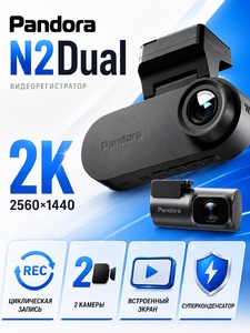 Видеорегистратор Pandora N2Dual