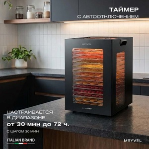 Дегидратор Meyvel MDH14-2S (Black), фото 9