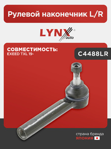 Рулевой наконечник L/R LYNXauto C4488LR. Для: EXEED(Эксид) TXL 19-., фото 1