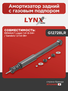 Амортизатор задний с газовым подпором  LYNXauto G12728LR. Для: Renaul, Рено, Logan(Логан) 1.4-1.6 04> / Sandero(Сандеро) 1.2-1.6 08>, фото 1