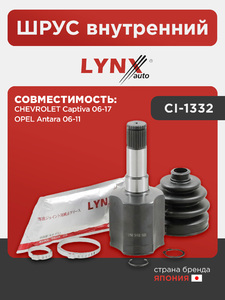 ШРУС внутренний LYNXauto CI-1332. Для: CHEVROLET Шевроле Captiva(Каптива) 06-17, OPEL Опель Antara(Антара) 06-11, фото 1