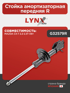 Стойка амортизаторная передняя R LYNXauto G32579R. Для: MAZDA(Мазда) CX-7 2.2-2.3T 09>, фото 1