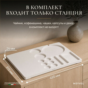 Чайная станция Meyvel TES-02 (White), фото 5