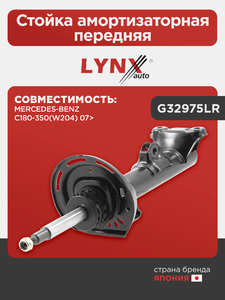 Стойка амортизаторная передняя  LYNXauto G32975LR. Для: Mercedes-Benz, Мерседес, C180-350(W204) 07>, фото 1