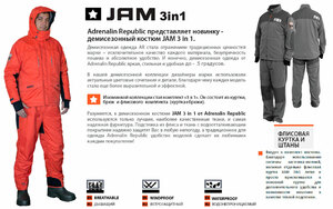 Костюм демисезонный Adrenalin Republic JAM, 3in1 (размер M), фото 2