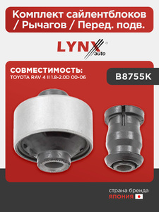 Комплект сайлентблоков / Рычагов / Перед. подв. LYNXauto B8755K. Для: TOYOTA Тойота RAV(РАВ) 4 II 1.8-2.0D 00-06, фото 1