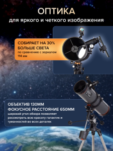 Фототелескоп Levenhuk Kelvin Nova PLUS 130/650, фото 14