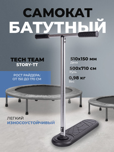 Самокат батутный TechTeam Story-TT, black (дека 51*15*4 см, руль 50*71 см, фото 1