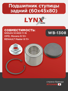 Подшипник ступицы задний (60x45x80) LYNXauto WB-1308. Для: NISSAN НИССАН NV400 11-16, OPEL Опель Movano(Мурано) B 10>, RENAULT Рено Master(Мастер) III 11>, фото 1