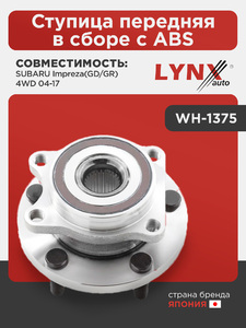 Ступица передняя в сборе с ABS LYNXauto WH-1375. Для: SUBARU СУБАРУ Impreza(Импреза)(GD/GR) 4WD 04-17, фото 1