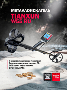 Металлоискатель Tianxun W55 RU, фото 1