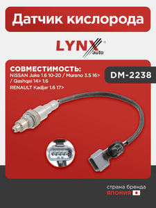 Датчик кислорода LYNXauto DM-2238. Для: NISSAN НИССАН Juke(Жук) 1.6 10-20 / Murano(Мурано) 3.5 16> / Qashqai(Кашкай) 14> 1.6, RENAULT Рено Kadjar 1.6 17>, фото 1