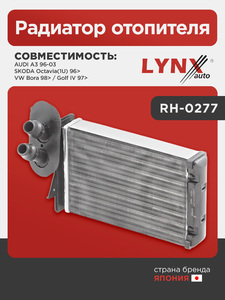 Радиатор отопителя LYNXauto RH-0277. Для: Audi, Ауди A3 96-03, Skoda, Шкода, Octavia(Октавия)(1U) 96>, VW, Фольксваген, Bora(Бора) 98> / Golf(Гольф) IV 97>., фото 1