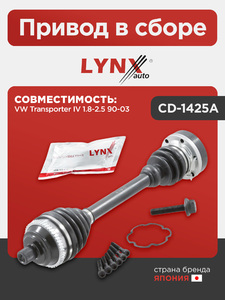 Привод в сборе LYNXauto CD-1425A. Для VW Фольксваген Transporter(Транспортер) IV 1.8-2.5 90-03, фото 1
