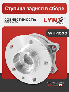 Ступица задняя в сборе LYNXauto WH-1090. Для EXEED VX 20>, фото 1
