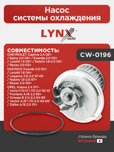 Насос системы охлаждения LYNXauto CW-0196. Для CHEVROLET Captiva 2.4 06> / Epica 2.0 05> / Evanda 2.0 05> / Lacetti 1.8 05> / Nubira 1.8-2.0 05> / Rezzo 2.0 05>, DAEWOO Evanda 2.0 02> / Lacetti 1.8 04> / Leganza 2.0-2.2 97-02 / Nubira 1.8-2.0 97> / Rezzo, фото 1
