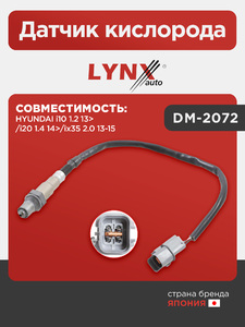 Датчик кислорода LYNXauto DM-2072. Для HYUNDAI Хендаи i10 1.2 13>/i20 1.4 14>/ix35 2.0 13-15, фото 1