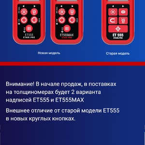 Толщиномер Etari ET555Max, фото 3