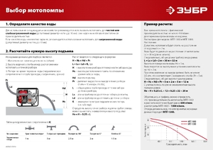 Бензиновая мотопомпа ЗУБР МП-1000, фото 13