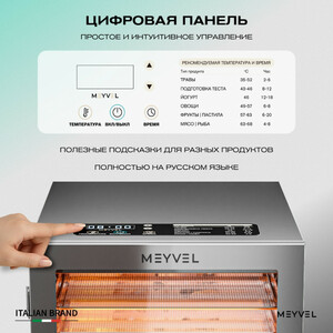 Дегидратор Meyvel MDH12-1S (Нержавеющая Сталь), фото 7