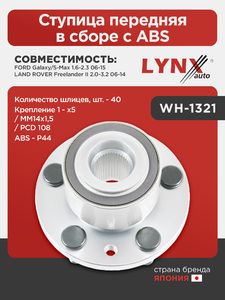 Ступица передняя в сборе с ABS LYNXauto WH-1321. Для: Ford, Форд, Galaxy(Гэлакси)/S-Max 1.6-2.3 06-15, Land Rover, Ленд Ровер, Freelander(Фрилэндер) II 2.0-3.2 06-14. Количество шлицев, шт. - 40., фото 1