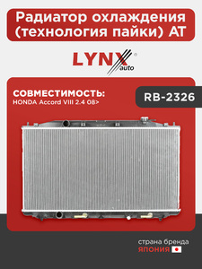 Радиатор охлаждения (технология пайки) AT LYNXauto RB-2326. Для: Honda, Хонда, Accord(Акорд) VIII 2.4 08>., фото 1