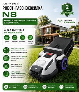 Робот-газонокосилка ANTHBOT N8 с GPS и автоматическим сбором травы, фото 7