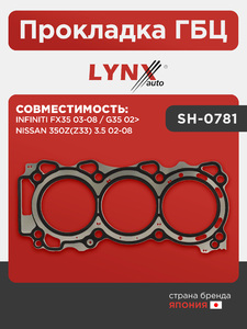 Прокладка ГБЦ LYNXauto SH-0781. Для: INFINITI Инфинити FX(ФХ)35 03-08 / G35 02>, NISSAN НИССАН 350Z(Z33) 3.5 02-08, фото 1