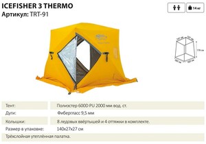 Утепленная палатка Tramp IceFisher 3 Thermo (желтый), фото 4