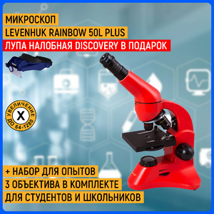 Микроскоп Levenhuk Rainbow 50L PLUS Orange\Апельсин + Лупа налобная с аккумулятором Levenhuk Discovery Crafts DHR 10 (78382) в подарок, фото 1