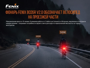 Велофара Fenix BC26R+BC05R V2.0, фото 7