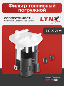 Фильтр топливный погружной LYNXauto LF-971M. Для: MITSUBISHI Митсубиси Lancer(Лансер)(CS) 1.5-1.8 03>(3 ТРУБКИ), фото 1